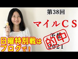 3連単54.6倍的中！【競馬】マイルチャンピオンシップ 予想 2021 ヨーコヨソー