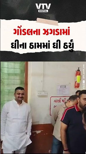 Gondal : રાજુ સોલંકી-જયરાજ સિંહ વચ્ચે સમાધાન, ગણેશ ગોંડલ દ્વારા રાજુ સોલંકીના પુત્રને માર મરાયો હતો