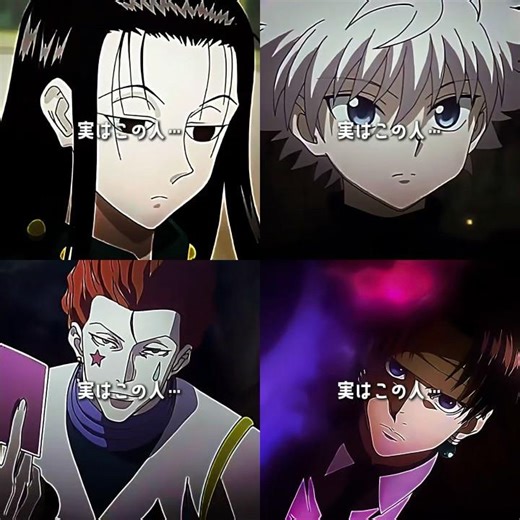 ギャップ萌え可愛すぎる😘 #HUNTER×HUNTER #イルミ #キルア #ヒソカ #クロロ #イルミゾルディック #キルアゾルディック #ヒソカモロウ #クロロルシルフル