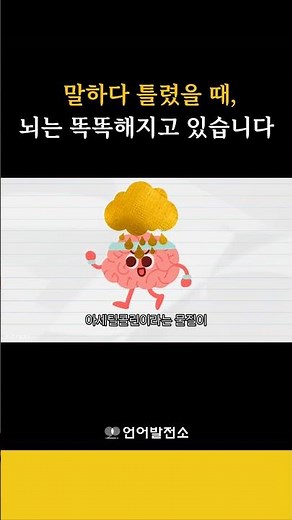 뇌졸중 이후 실수가 중요한 이유 #shorts