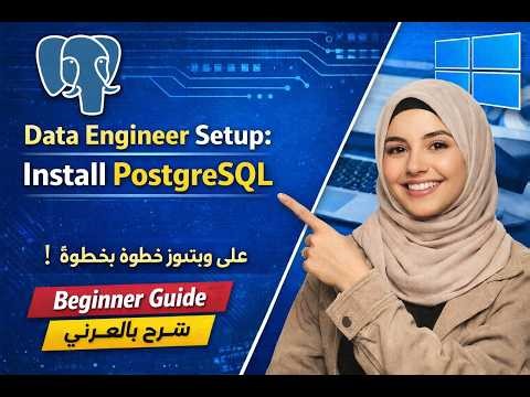 Data Engineer Setup: PostgreSQL Installation on Windows (Beginner Guide) | شرح بالعربي