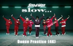 4K【中日字幕】Snow Man「slow…」Dance Practice