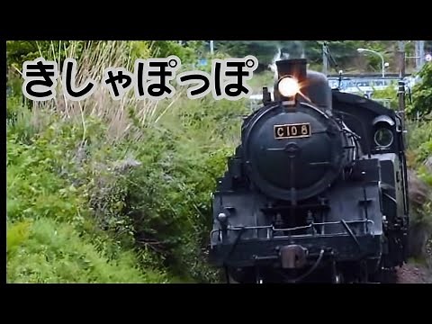 童謡 汽車ぽっぽ