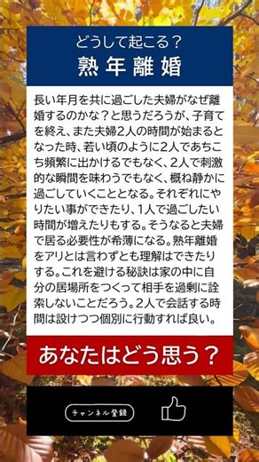 【熟年離婚】その理由と解決策 #生き方 #年寄り #年配 #高齢 #夫婦 #結婚 #生活 #ライフ #幸せ #幸福 #人生 #shorts