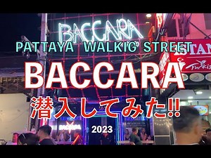 潜入シリーズ【PATTAYA バカラ編】