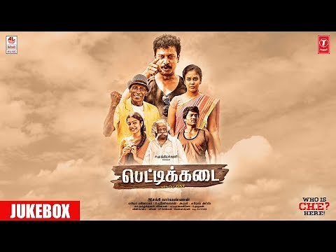 PETTIKADAI SONGS JUKEBOX | Tamil Movie | Samuthirakani | Esakki Karvannan | Mariya Manohar