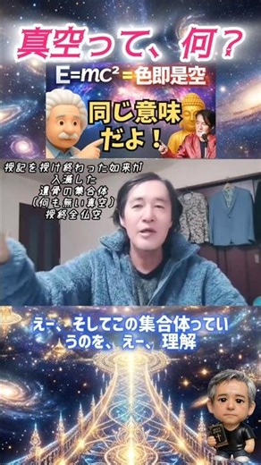 真空って何？ #宇宙の法則 #法華経