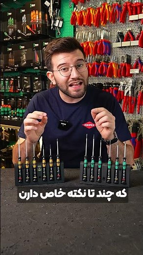 🔧 ست پیچ‌گوشتی ساعتی ورا 🇩🇪