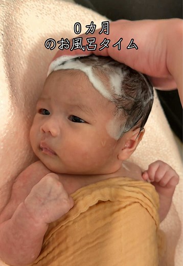 新生児の沐浴動画で癒し体験
