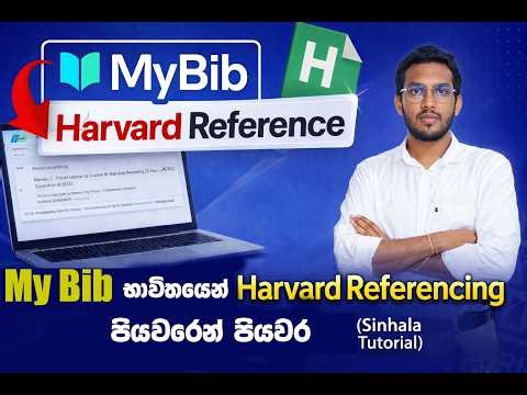 MyBib භාවිතයෙන් Harvard Referencing කරන ලේසිම විදිය (Sinhala Tutorial)