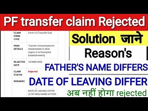PF transfer claim rejected by filled office / pf rejected / pf claim rejected Father's name differs