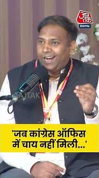 Reporters Off Air: 'जब कांग्रेस ऑफिस में चाय नहीं मिली...'| Sahitya Aajtak #Shorts #SahityaAajTak25