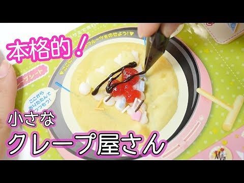 本格的！ミニチュアクレープの知育菓子作ってみた♡