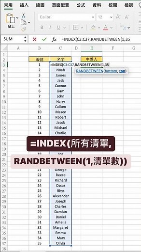 教你用 #Excel 抽獎！#excel教學 #shorts