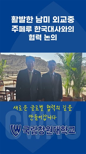 활발한 남미 외교중, 주페루 한국대사와의 협력 논의