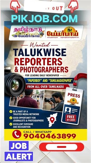 🔴 Wanted Reporters & Photographers | Media Jobs Across Tamil Nadu #pikjob #qktvtamil