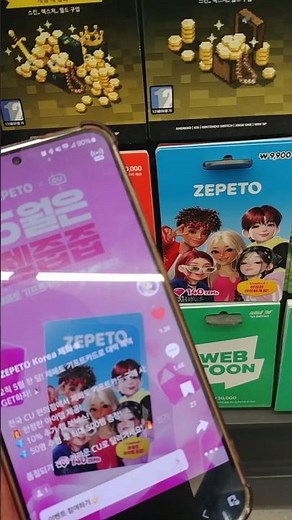 제페토 기프트카드 이벤트 젬 보너스 및 당첨 CU편의점