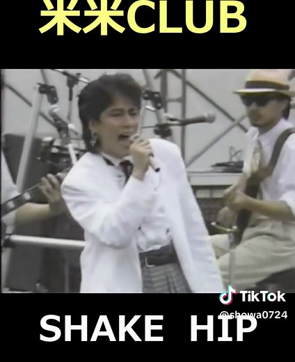 #米米CLUB #SHAKEHIP #石井竜也 ＃カールスモーキー石井 #ジェームス小野田
