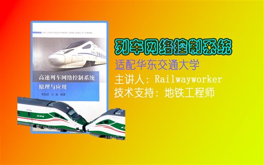 列车网络控制系统复习课1 通信基础知识（曼彻斯特编码与CRC校验）（适配华东交通大学）