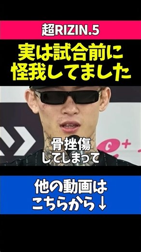 ダウトベック戦直前の怪我について語る平本蓮