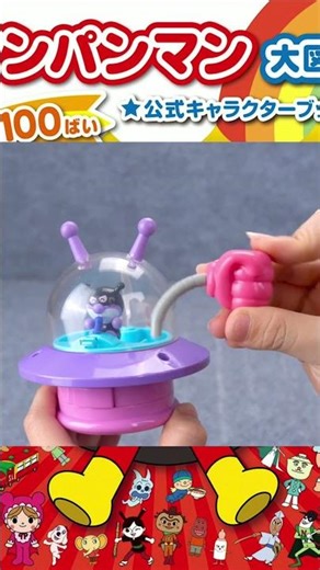 Satisfying Miniature: Anpanman Chikichiki Transformation! Be a Robot! Bikin UFO DX #アンパンマン