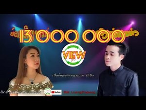 ຮ້າງກ່ອນແຕ່ງ /ພ້ອມເລີກງານແຕ່ງ ເຕຊິນ ຂັນແກ້ວ+ມະລິ ແອັງເຈີ