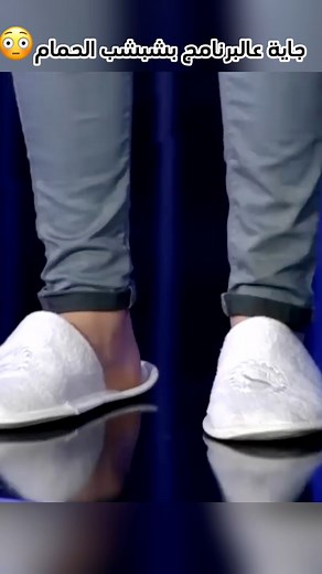 2.6M views · 10K reactions | جاية على البرنامج بالشبشب…!! | Mix ميكس | Facebook