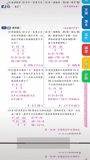 南一數學隨堂演練解答分享