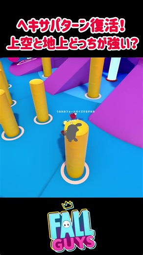 The hexa pattern is back! Which is stronger, the sky or the ground? [Fall Guys: Ultimate Knockout...