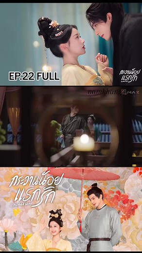#กระวานน้อยแรกรัก ep22 #พากย์ไทย #ซ่งเวยหลง #เปาซ่างเอิน #ไต้ลู่หวา #เคออิ่ง #ไป๋ซู่ #ฉินเสี่ยวซวน #หวังเข่อ #เฉวียนอีหลุน #youthfulglory