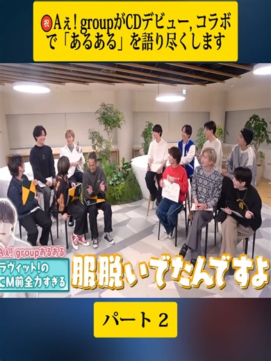 なにわ男子のAぇ!グループCDデビュー特集