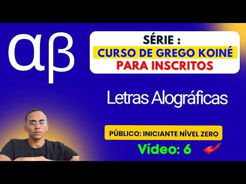 Lesson 6. Allographic Letters (Greek alphabet).