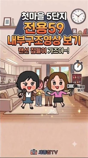 첫마을5단지 전용59 내부구조 훑어보기 #세종시아파트 #세종시부동산 #첫마을5단지