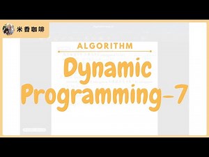 《演算法》11 Dynamic programming: P5 Longest Common Sequence