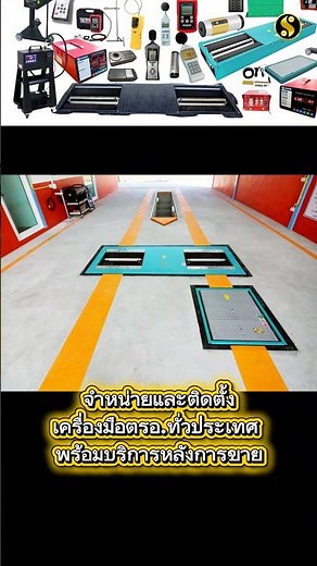 ผลงานติดตั้งเครื่องมือสถานตรวจสภาพรถเอกชน #ตรอ #sahavit #เครื่องมือตรวจสภาพรถ#เปิดตรอ#เครื่องมือตรอ