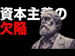 【マルクス②】西洋哲学史解説【疎外】【下部構造】【階級闘争】