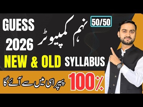 9th Class Computer Science Guess 2026 🔥| New & Old Syllabus | Board Exams