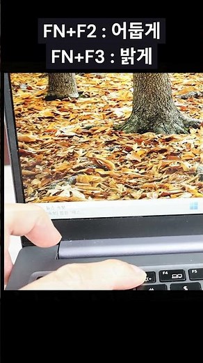 삼성 노트북 밝기 조절 FN키 사용 방법