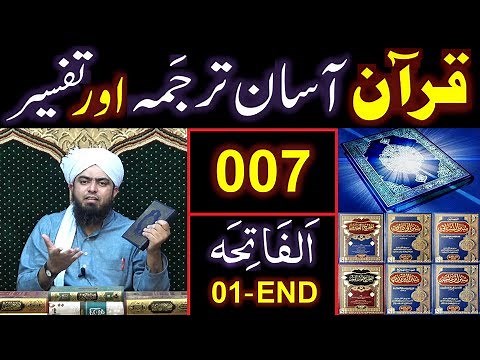 007-Qur'an Class : Surat-ul-FATEHA (Ayaat No. 01 to 07) ki TAFSEER (By Engineer Muhammad Ali Mirza)