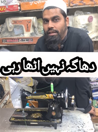 SILAI MACHINE DHAGHA NAHI UTHA RAHI SILAI MACHINE DHAGHA KYUN NAHI UTHATI SILAI MACHINE NECHAY KA DHAGHA NHI UTHA RAHI SILAI MACHINE TANKA NAHI UTHA RAHI SEWING MACHINE NOT GETTING LOWER THREAD SEWING MACHINE NOT CATCHING THREAD SEWING MACHINE LOWER THREAD PROBLEM سلائی مشین دھاگہ کیوں نہیں اٹھاتی سلائی مشین دھاگہ نہیں اٹھا رہی سلائی مشین دھاگہ نہیں کھینچ رہی سلائی مشین نیچے کا دھاگہ نہیں اٹھا رہی #sewinghacks #sewingmachine #sewingtipsandtricks #sewingtips #sewingmachinetips