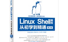 【IT】Shell编程从入门到放弃（2016）【全20集】