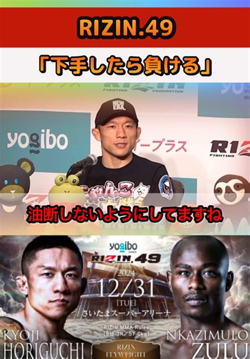 堀口恭司「下手したら負ける」 #堀口恭司 #エンカジムーロ・ズールー #ズールー #rizin