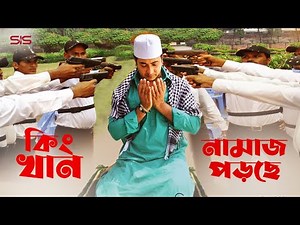 শাকিব খান নামাজ পড়ছে | Shakib Khan | Nipon | Bangla Movie Scene | Dhakar King | SIS Media