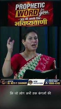 PROPHETIC WORD for you.आपके लिए परमेष्वर की ओर से भविष्यवाणी