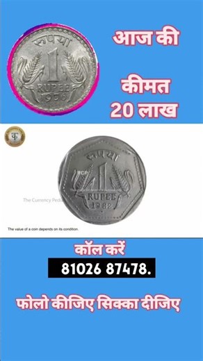 #coinpricepage #coin #oldcoin #ख़बर1इंडिया #इतिहासके10प्रश्र #numismatics #facts