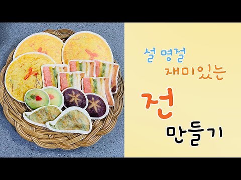 바니샘의 설 명절 전 만들기/영아교구 전 놀이/소근육활동 교구/전 놀이/설날 어린이집 유치원 행사