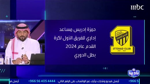 🚨🚨🚨 هتان النجار - نادينا : • مُـستقبل "سـيرجيو كونسـيساو" مع نادي #الاتحاد مـحسوم بـشكل نـهائي .. المدرب البرتـغالي لن يـستمر مع الفريق الموسم المُـقبل حتى لو حـقق بـطولة دوري أبطال آسـيا للـنخبة.• الإدارة وصـلت مع هذا المدرب أنه لن يذهب بالفريق بـعيداً .. رحيله مـسأله وقت فـقط.