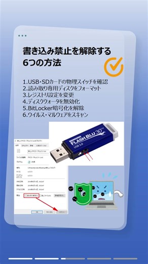 USBが書き込み禁止？解除方法と復元の正解（Windows対応）