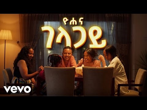 Yohana - ዮሐና - ገላጋይ | Yohana – Gelagay (Official Video)