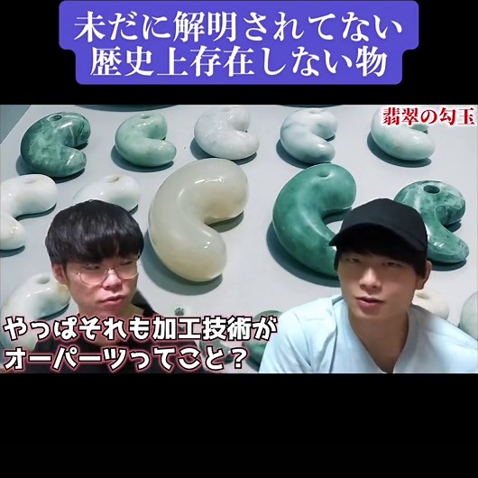 日本の翡翠の勾玉と加工技術の謎